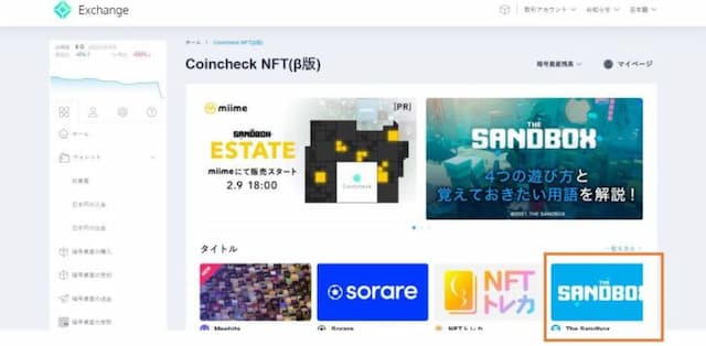 コインチェック-NFT