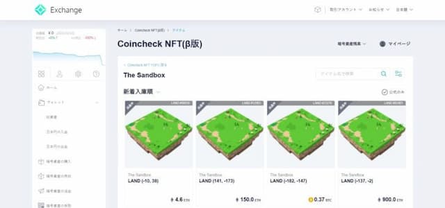 コインチェック-NFTでLANDを購入