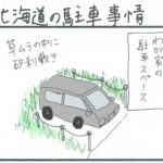 【秘境まんが】ロストイン北海道3