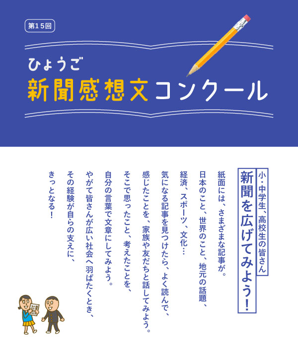 ひょうご「新聞感想文コンクール」