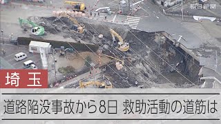 2本目のスロープ造り続く　新たな土砂崩落への対策も　道路陥没事故