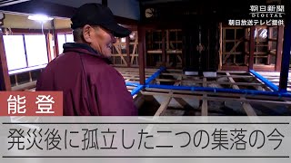 「荒地を花畑に」ABCテレビから派遣の記者が見た能登の不安と希望