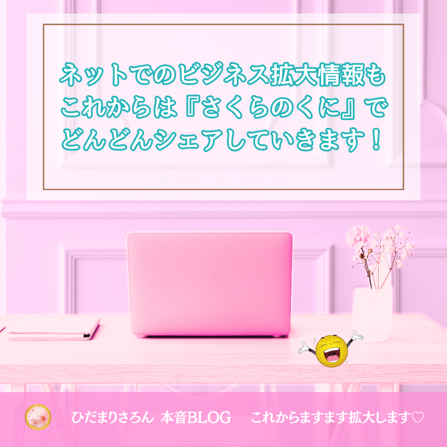 ネットでのビジネスは土台に在り方を整えた自分軸が存在するから展開が拡大する。