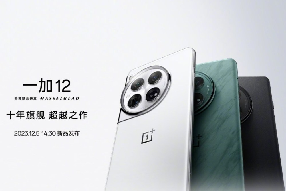 OnePlus 12, OnePlus 12將於12/5正式揭曉，標榜超越所有搭載Snapdragon 8 Gen 3處理器同級手機 (更新：明年1月推出國際版)<br><span style='color:#848482;font-size:16px;'>預計12/4舉辦OnePlus品牌10周年圍爐夜話活動</span>, mashdigi－科技、新品、趣聞、趨勢