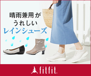 fitfit(フィットフィット) オフィシャルサイト