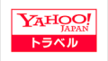 全プラン10％以上OFF「宿の日」他、オススメ特集のお知らせ【Yahoo!トラベル】