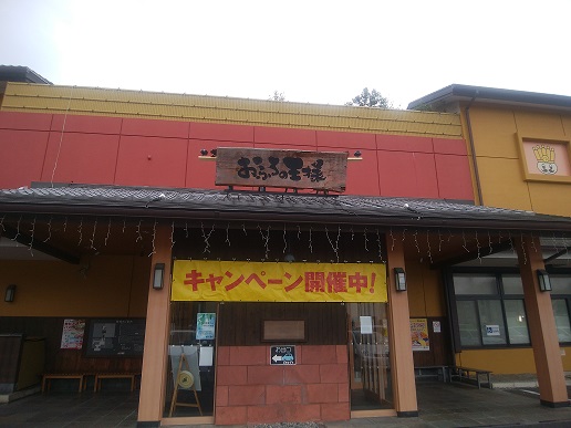 お風呂の王様 町田店(神奈川県相模原市)入浴体験記