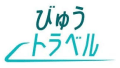 JR東日本えきねっと「びゅう」のご案内❗