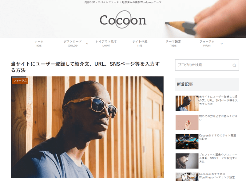 Cocoon標準投稿ページ