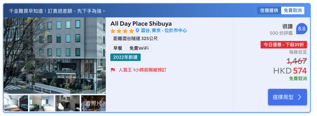 All Day Place Shibuya＿日本東京7間新酒店2022　最平$166！Toy Story主題／無邊際泳池／溫泉大浴場／私人桑拿房