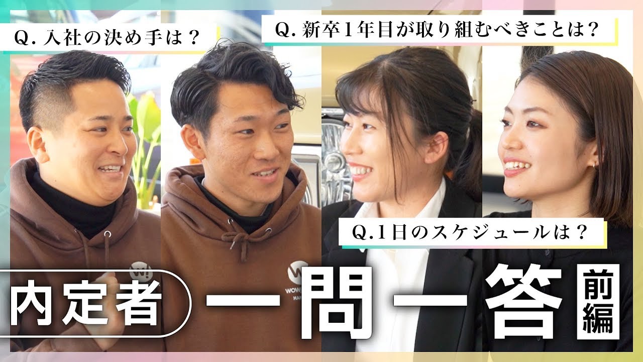 内定者の質問に一問一答で答える（全編）