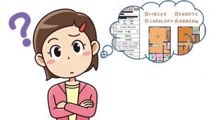 【家づくりのFAQ】この広告の住宅を買っても大丈夫でしょうか？