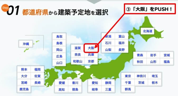 STEP3.「都道府県」選択ページからマイホーム建築予定の地域を選ぶ