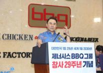 창사 29주년 윤홍근 BBQ 회장 데이터 통합 시스템 구축해 경쟁력 강화