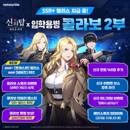 넷마블, 겨울 맞이 게임 이벤트와 인기 콜라보레이션으로 사용자 공략  