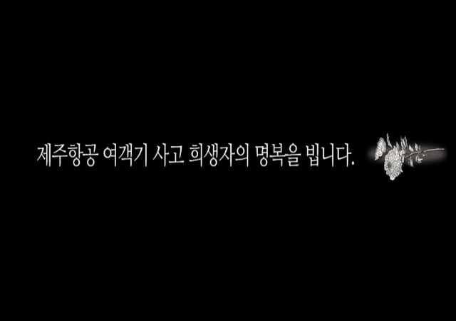 [무안 제주항공 참사]무안 여객기 참사, 부산시 전역 애도 물결