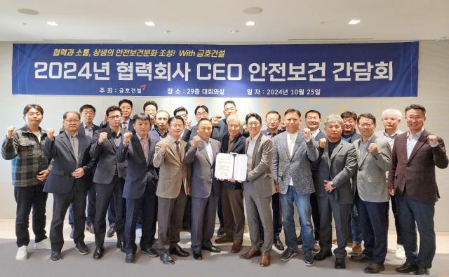 2024 협력회사 CEO 안전보건 간담회 기념 촬영 사진사진금호건설