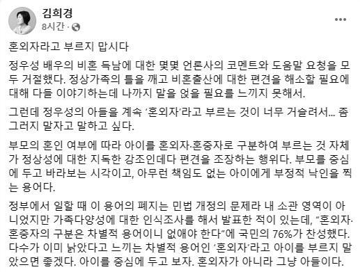 김희경 전 여가부 차관 게시글 출처  페이스북 캡처