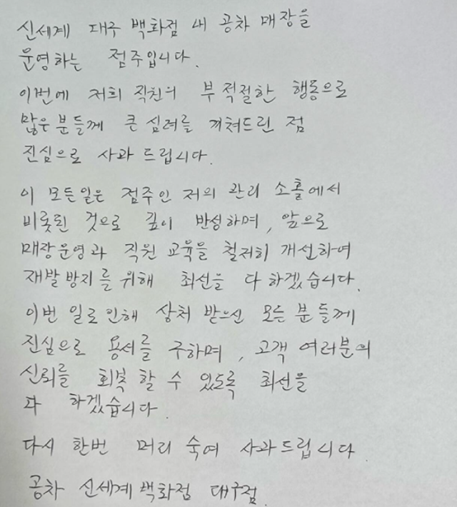 망언한 것으로 알려진 직원이 속한 공차코리아 가맹점 점장의 사과문 사진-공차코리아 SNS