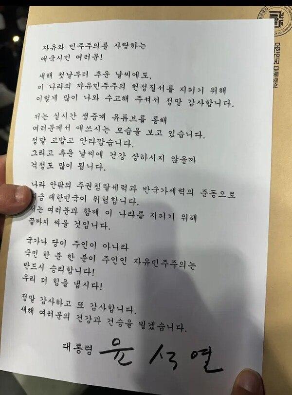 윤석열 대통령이 1일 오후 7시 30분경 서울 한남동 관저 앞에 모인 탄핵 반대 집회 지지자에게 보낸 메시지 사진유튜브 홍철기TV