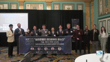 [CES 2025] AJP, 라스베가스서 GIGS 첫 개최...국내 스타트업-실리콘 밸리 인재 교류의 장