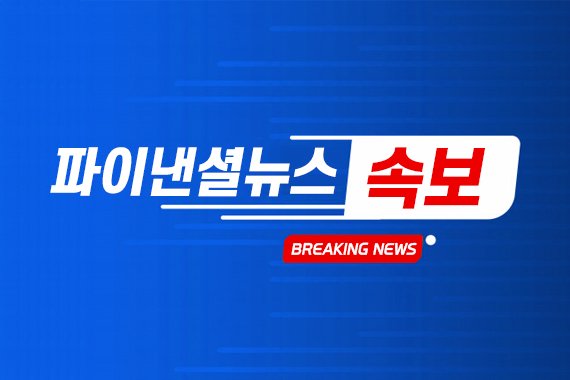 [속보] 국회법·국회증감법 개정안 본회의 부결