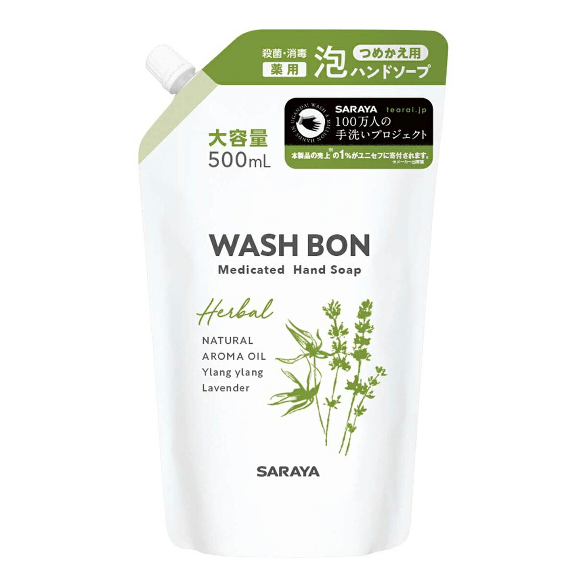 【数量限定】サラヤ　ウォッシュボン WASH VON ハーバル薬用ハンドソープ つめかえ用 500ml　医薬部外品 ( 4973512235337 )※無くなり次第終了