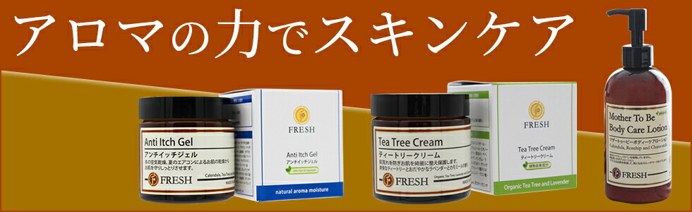 FRESHスキンケア