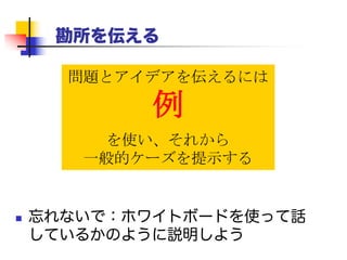 例を使う
すぐに
例を
Simon PJの気持ち：
どこかにタイプライ
ターフォントはない
かな？
 