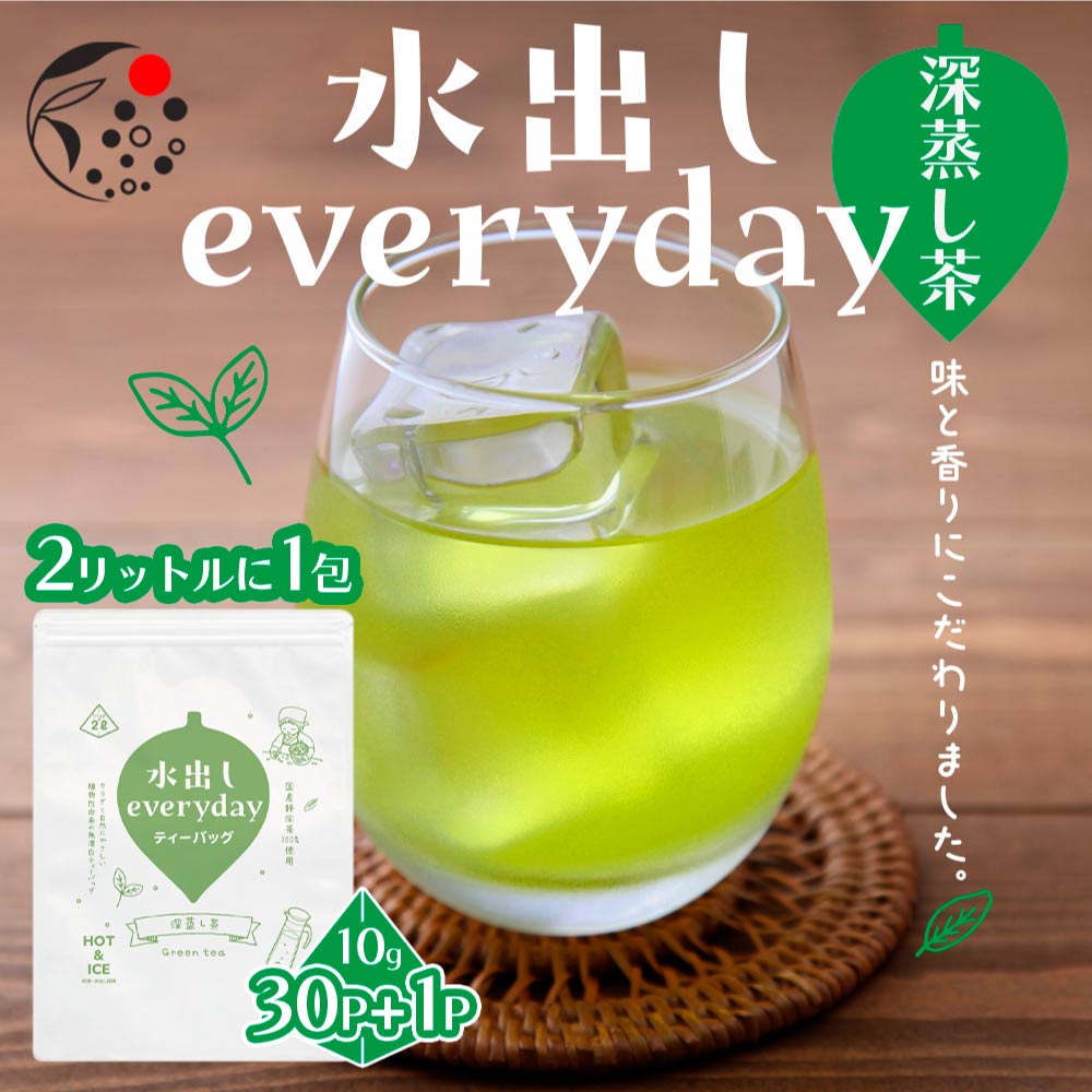 everyday深蒸し茶 