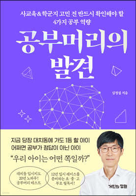 공부머리의 발견