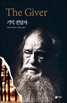 기억 전달자