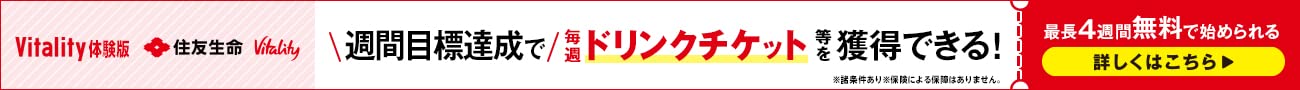 週間目標達成で毎週ドリンクチケット等を獲得できる!