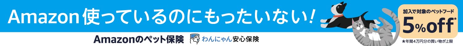 Amazonのペット保険、始めました