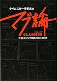 ライムスター宇多丸の「マブ論 CLASSICS」 アイドルソング時評 2000~2008