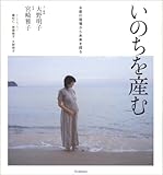 いのちを産む―お産の現場から未来を探る