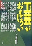 21世紀は工芸がおもしろい