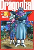 DRAGON BALL 完全版 30 (ジャンプコミックス)