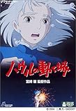 ハウルの動く城 [DVD]