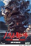 ハウルの動く城 特別収録版 [DVD]