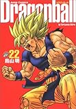 DRAGON BALL 完全版 22 (ジャンプコミックス)