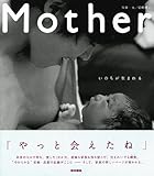 Mother: いのちが生まれる