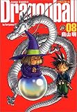 DRAGON BALL 完全版 8 (ジャンプコミックス)