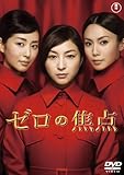 ゼロの焦点(2枚組) [DVD]