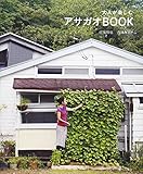 大人が楽しむアサガオBOOK