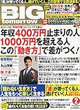 BIG tomorrow (ビッグ・トゥモロウ) 2015年 02月号 [雑誌]