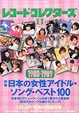 レコード・コレクターズ 2014年 11月号