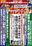 週刊ポスト 2020年 2月28日･3月6日号 [雑誌]