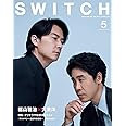 SWITCH Vol.41 No.5 表紙巻頭：福山雅治 × 大泉洋　特集：TVドラマを創り出す人々　『ラストマンー全盲の捜査官ー』が出来るまで