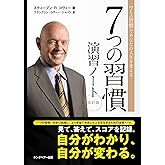 7つの習慣 演習ノート